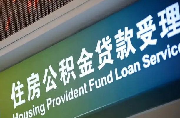 7月公积金调整-六安公积金代办平台